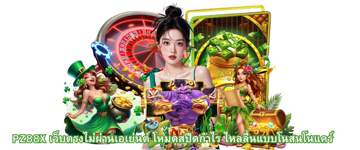 PZ88X direct website without agent featuring fast profit mode and smooth secure system